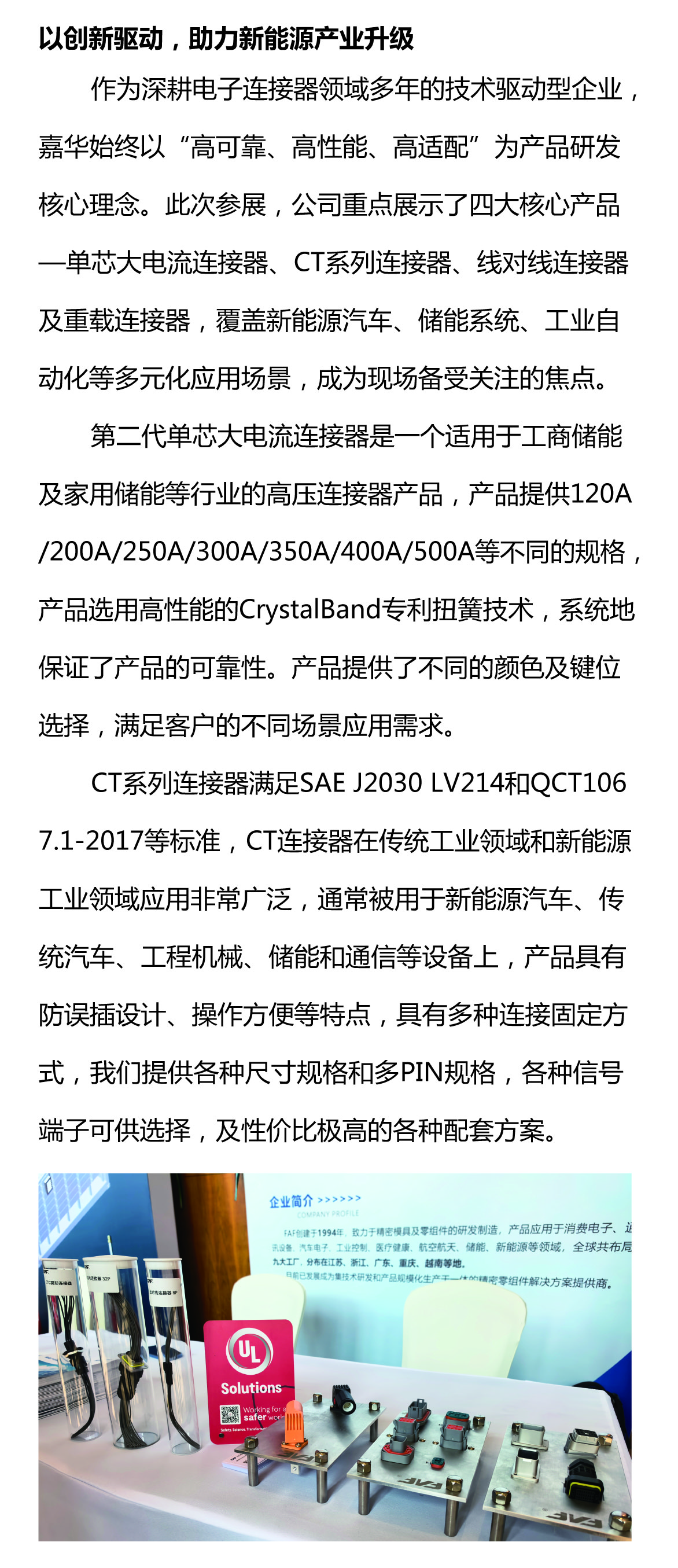 攜手質(zhì)鏈未來，嘉華閃耀UL Solutions2025第三屆新能源產(chǎn)業(yè)鏈大會