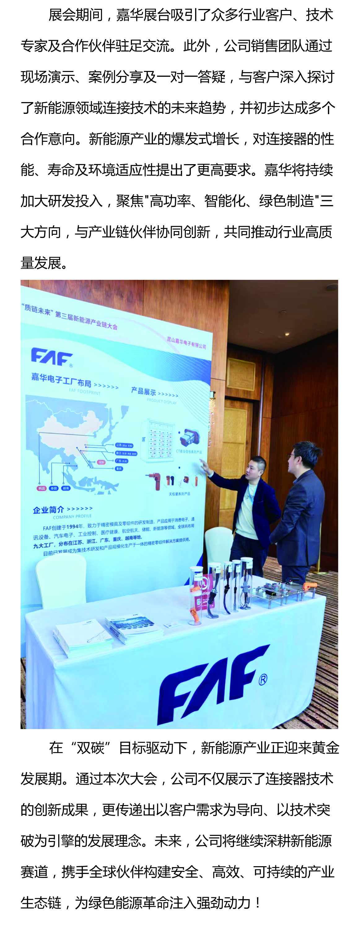 攜手質(zhì)鏈未來，嘉華閃耀UL Solutions2025第三屆新能源產(chǎn)業(yè)鏈大會